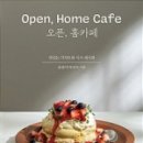 오픈카페 이미지