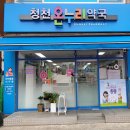 청천온누리약국 이미지