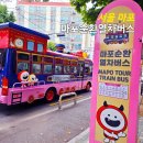 마포순환열차버스 시간표 요금 노선도 이용 후기