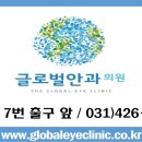 글로벌안과의원 이미지