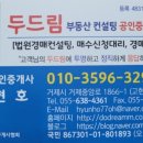 호재컨설팅공인중개사사무소 이미지