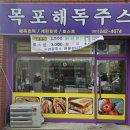 목포해독주스