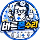 바른폰 - 전주시 완산구 | 바른폰