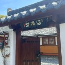 하록당 | 전주 한옥마을 가성비 한옥 숙소 하록당 추천 후기