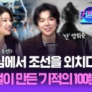 SBS NEWS 커튼콜 282회 출연 이미지
