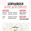 김재덕성형외과의원