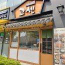 고센돈까스 이미지