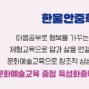 한울안중학교 이미지