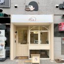 월영동298 | 마산 월영동 카페 • 모구모구과자점 인 마산 (마산 댓거리 디저트 카페)