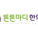 성원한의원 이미지