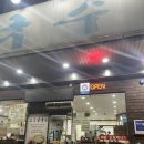 대전수정초등학교 | 노은동맛집 수정초 앞 칼국수와 족발이 맛있는 토종칼국수