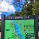 종댕이길 | 충주 종댕이길