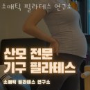 소매틱필라테스연구소 - 14732 | 소매틱필라테스연구소