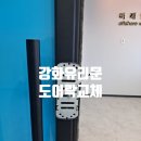 성실열쇠 | ☎️061-281-3001목포 남악 성실열쇠자동문!열쇠없이 강화유리문도어락으로