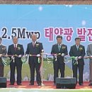 아폴로태양광발전소 이미지