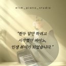 리버티 피아노 음악교습소 | 성인취미피아노 후기 / 통영엘림음악교습소