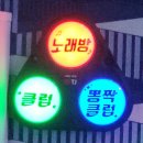 슈퍼스타동전노래연습장 이미지