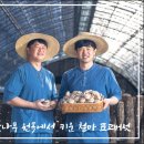 김영철농장 | 부산은행 추석선물세트 김영철표고버섯농장 제작후기 표고버섯선물세트