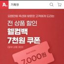 웰컴백