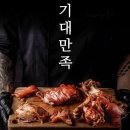 기대만족 - 포항시 북구 칠성천길 58-1 | 기대만족