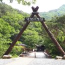 소백산국립공원 남천야영장 이미지