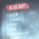 수제.각 | 2026 군산 수제맥주 & 블루스 페스티벌 후기! (13 Jun 2026)