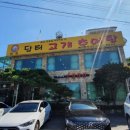 담터고개추어탕 이미지