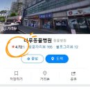다루동물병원 이미지