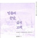 고백과 문답