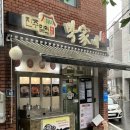 경남[진주] / 상봉동 맛집 박가네진주밀면 다녀온 후기