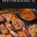 을지로 맛집 | 진짜 맛있는 고기. 산청숯불가든 방문후기
