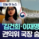 [속보] '김건희·이재명 사건' 담당 권익위 국장 숨진 채 발견 이미지