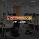 경영인화원 | 중간관리자 역량강화교육 FC전문가양성과정 with LG인화원