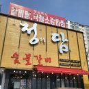 형곡중앙로2L-3 | 숯불갈비 본점] 숯불갈비 형곡동맛집 구미현지인맛집 형곡동고기집 놀이방있는식당 정담숯불갈비 솔직후기