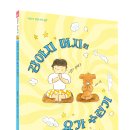 [국민서관 신간] 어떡하면 몸과 마음을 고쳐줄 수 있을까? ＜강아지 머지의 요가 수련기＞ 이미지
