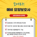 교문요양보호사교육원