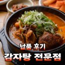 감자탕 이야기 | 감자탕 창업 납품 후기(경기도 일산)