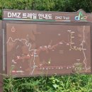 DMZ트레일 2구간 심적길(연리목 <b>쉼터</b>~평촌교)