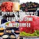 배방주민이 추천하는 찐단골 배방맛집 신사우물갈비배방직영점