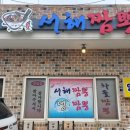 김가네 서해짬뽕 이미지