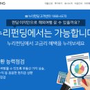 법인매담 | [P2P] 누리펀딩 이용 후기