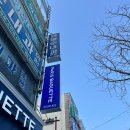 파리바게뜨부산진점