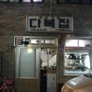 다복집 이미지