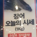 장어명가청산 이미지