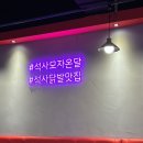 모자온달 석남점 이미지