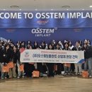 오스템임플란트㈜ 이미지