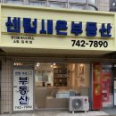 센텀새온부동산공인중개사사무소 이미지