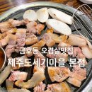 제주 도세기 마을 이미지