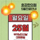 호강한의원 - 광산구 송정로 7 | 호강한의원