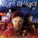 건담웨이 | 넷플릭스 애니 "기동전사 건담: 섬광의 하사웨이" 후기 ㅣ 건알못도 압도되는 극장판 1부 리뷰